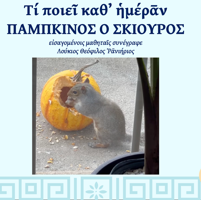 Beginner Ancient Greek Level 3, Wed & Fri 2pm ET