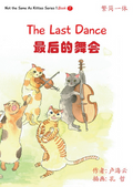 Last Dance, Year 2 Book 7, by Haiyun Lu, by special order