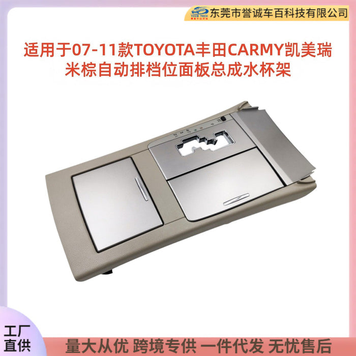 Suitable for 07-11 toyota toyota carmy camry rice brown automatic gear slot panel assembly water cup holder
