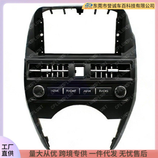 Suitable for 14-19 nissan sunny central control navigation frame 12.3inch variety frame panel