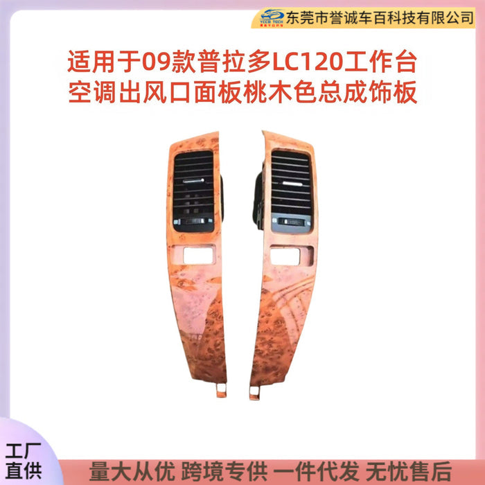 Suitable for 2009 toyota prado lc120 workstation air conditioning vent panel, peach wood color assembly trim