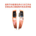 Suitable for 2009 toyota prado lc120 workstation air conditioning vent panel, peach wood color assembly trim