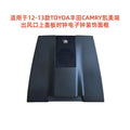 Suitable for 2012-2013 camry toyoa camry air outlet upper cover plate clock digital clock decorative frame