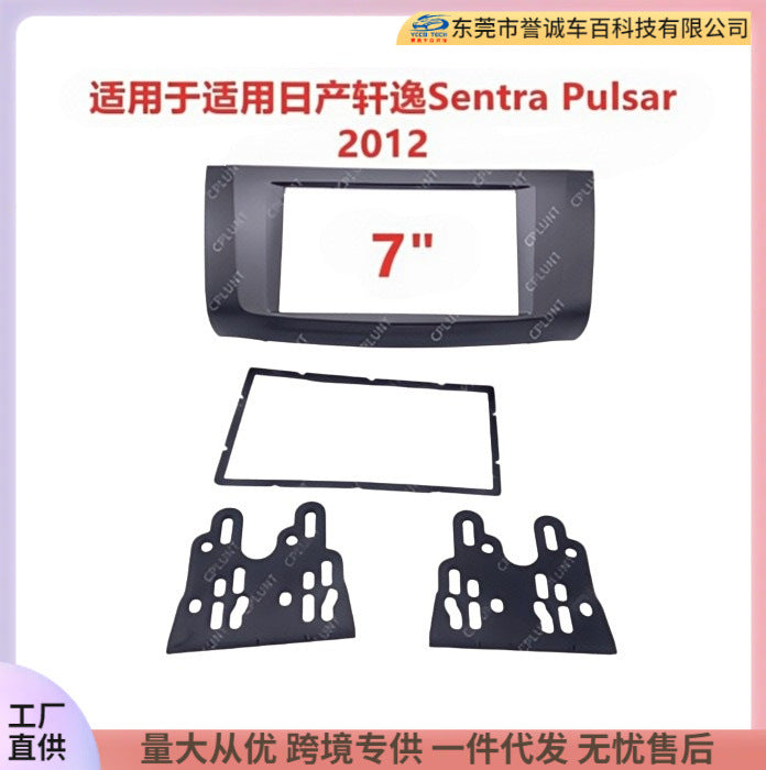 Suitable for nissan nissan sylphy sentra pulsar2din car android navigation surface frame restoration panel