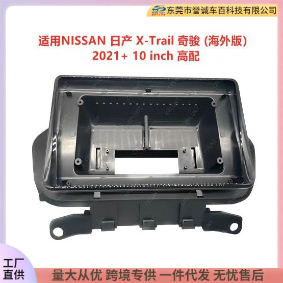 Suitable for nissan nissan x-trail qijun central control android navigation dvd panel audio restoration panel