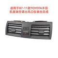 Suitable for toyota camry air conditioning outlet instrument panel assembly 2007-2011 air outlet frame assembly